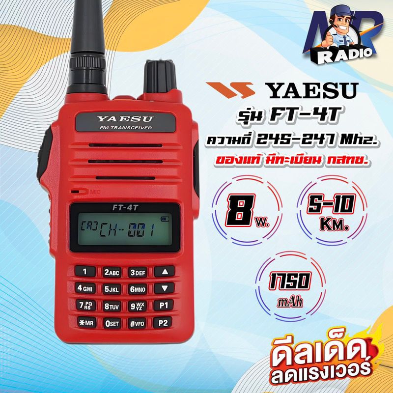 วิทยุสื่อสาร YAESU FT-4T ของแท้ เล็กกะทัดรัด แรงชัดไกล 5-8 W. ย่าน 245-247 Mhz. ประกัน 2ปี เต็ม อุปกรณ์ครบชุด ถูกกฏหมาย