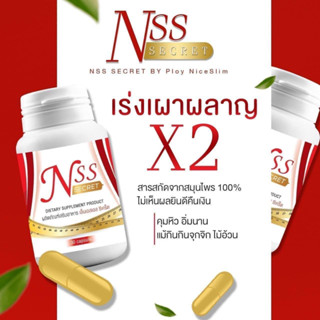 NiceSlimShapeแพ็คเกจใหม่NSSสมุนไพรเม็ดทองสูตร2ราคา550฿