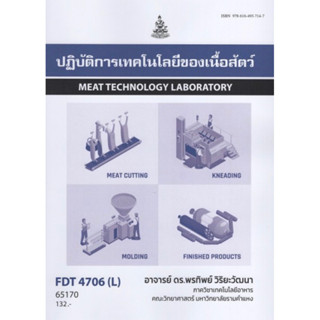 ตำราเรียนราม FDT4706(L) 65170 ปฏิบัติการเทคโนโลยีของเนื้อสัตว์