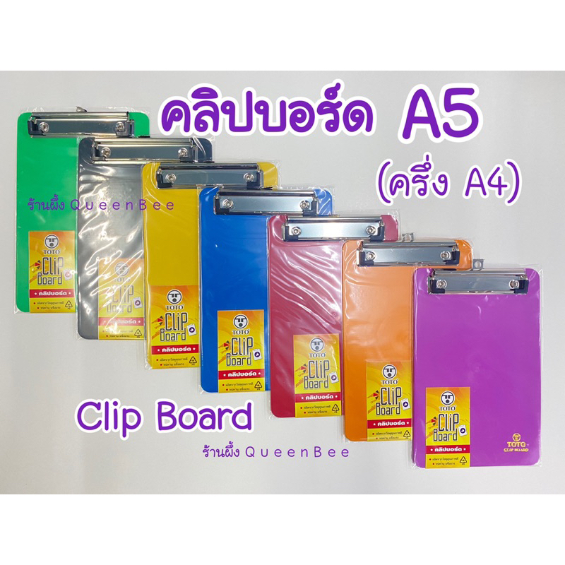 คลิปบอร์ด แผ่นรองเขียน พลาสติก ขนาด A5