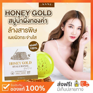 {🐻พร้อมส่ง+ส่งฟรี} สบู่น้ำผึ้งทองคำ Honey Gold สบู่รักษาสิว ลดรอยสิว สลายฝ่ากระ จุดด่างดำ ของแท้100% ผิวขาว กระจ่างใส 💦