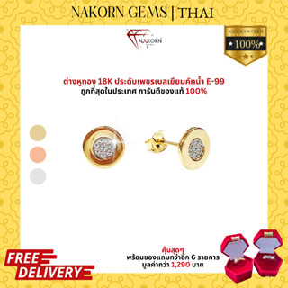 NAKORN GEMS ต่างหูทองคำแท้18K(ทอง75%)ทรงกลมประดับเพชรแท้ ตุ้มหูผู้หญิง ขายได้ จำนำได้ พร้อมใบรับประกันสินค้า(มีของแถม