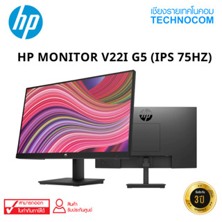 จอมอนิเตอร์ HP MONITOR V22i G5 (IPS 75Hz)