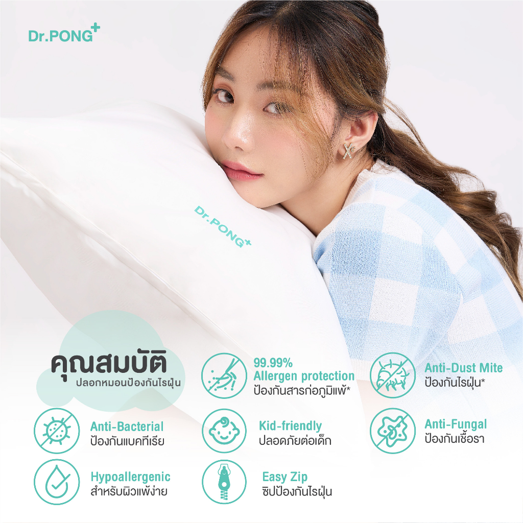 Dr.PONG Deep Sleep Anti-Dust Mite Pillow Case ปลอกหมอนป้องกันไรฝุ่น ลดภูมิแพ้
