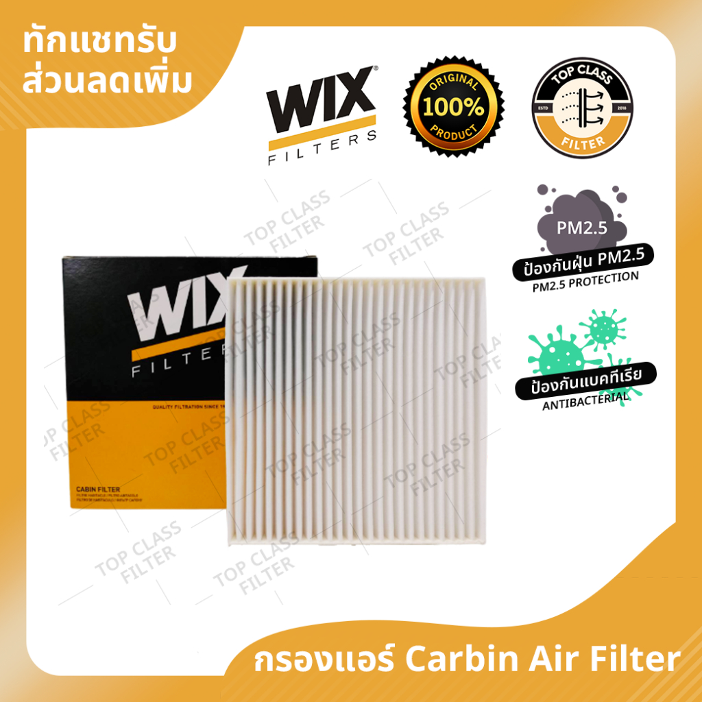 กรองแอร์ Mitsubishi Mirage 1.2 Attrage ยี่ห้อ WIX