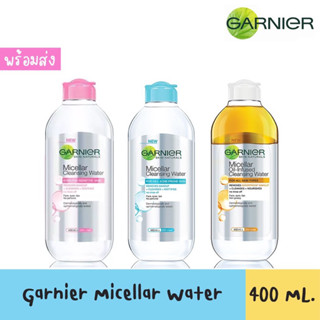 🔥พร้อมส่ง🔥 garnier micellar cleansing water ขนาด 400ml การ์นิเย่ สกิน แนทเชอรัลส์ ไมเซล่า คลีนซิ่ง วอเตอร์