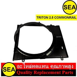 บังลมหม้อน้ำ สำหรับ TRITON 2.5 COMMONRAIL #080997 (1ชิ้น)