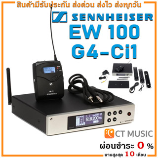 [ใส่โค้ดลด 1000บ.] Sennheiser EW 100 G4-Ci1 ไวเลสกีตาร์แบบไร้สาย Wireless Instrument System