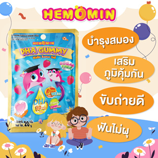 ใหม่ DHA Gummy ขนมเยลลี่รูปหัวใจ กัมมี่ เจลลี่ วุ้นเจลาตินผสมดีเอชเอ วิตามินซีและไฟเบอร์ กลิ่นสตรอว์เบอร์รี่ 20 กรัม