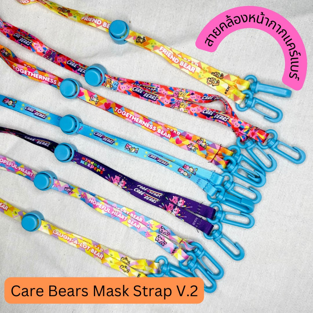 🌈 ของใหม่ 17/02 🌈 รุ่นใหม่พร้อมส่ง สายคล้องหน้ากากแคร์แบร์ สายคล้องแมสก์แคร์แบร์ Care Bears Mask Strap 🌈