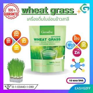 วิทกราส Giffarine Wheat Grass  เครื่องดื่มใบอ่อนข้าวสาลี ชนิดผง กิฟฟารีน ต้นอ่อนข้าวสาลี ช่วยล้างลำไส้ ดีท็อก คลอโรฟิลล