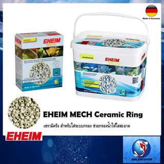 EHEIM MECH Ceramic Ring (เซรามิคริง สำหรับใส่ระบบกรอง ช่วยกรองน้ำให้ใสสะอาด)