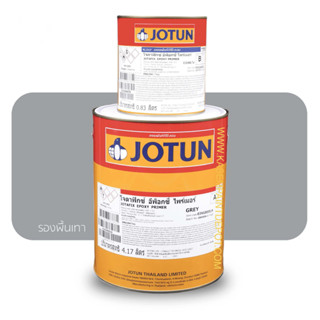 Jotun Jotafix EP Primer Grey รองพื้นอีพ๊อกซี่โจตัน โจตาฟิกซ์ ไพรเมอร์ สีเทา ชุด 5 ลิตร