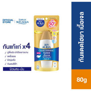 ❤️‍🔥ถูกที่สุด แท้💯 Sunplay Skin Aqua UV Super Moisture Gel SPF50+ 80g.