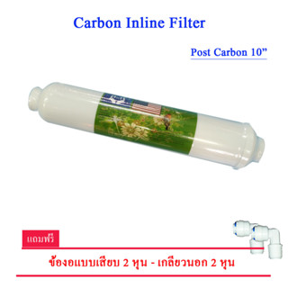 ไส้กรองน้ำ Post Carbon แคปซูล 10 นิ้ว x 2 นิ้ว (หัวเกลียว)