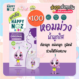 Happy Noz สติ๊กเกอร์หัวหอม แพค 100 กล่อง สุดคุ้ม ราคาพิเศษ