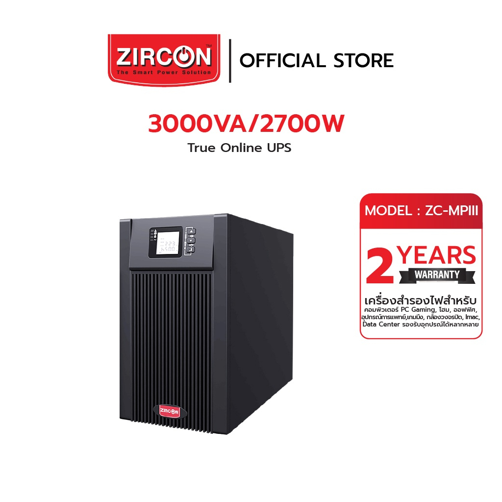 ZIRCON UPS ZC-MPIII-2Y_3000VA/2700W เครื่องสำรองไฟ (All New 2022) ชนิด True Online ประกัน 2 ปี (Pre-Order)