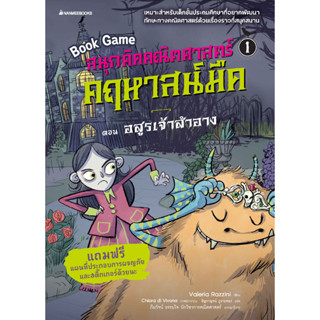 ชุด สนุกคิดคณิตศาสตร์ คฤหาสน์มืด (เล่ม 1-5) แถมฟรี แฟ้มคฤหาสน์มืด