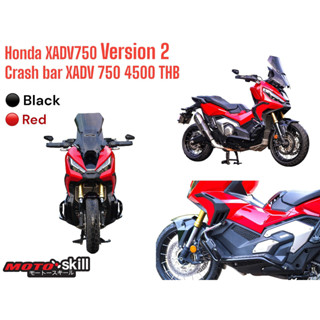 แคชบาร์ กันล้มHonda XADV ‼️Version.2 Moto Skill