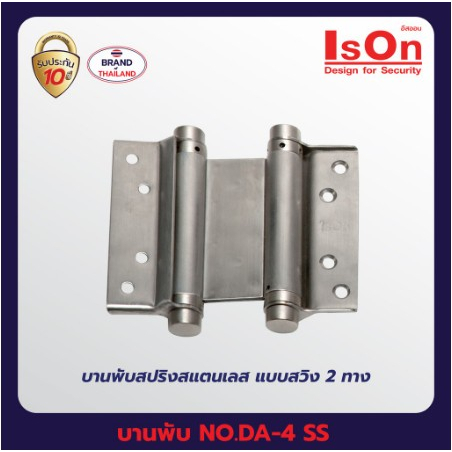 ISON NO.DA-4" SS บานพับสปริงสแตนเลส แบบสวิง 2 ทาง (สวิง 2 ทาง) บานพับคาวบอย