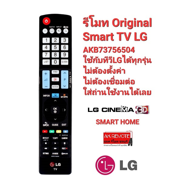 LG Smart TV 3D AKB73756504 รีโมททีวี LCD LED ใช้ได้ทุกรุ่น