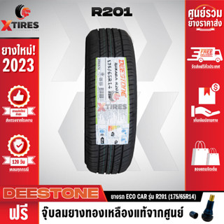 DEESTONE 175/65R14 ยางรถยนต์รุ่น R201 1เส้น (ปีใหม่ล่าสุด) ฟรีจุ๊บยางเกรดA ฟรีค่าจัดส่ง