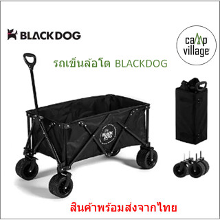 🔥พร้อมส่ง🔥 BLACKDOG รถเข็นล้อโต ล็อคล้อ ถอดล้อได้ รถเข็นแคมป์ปิ้ง พร้อมส่งจากไทย🇹🇭