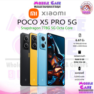 [New] POCO X5 Pro 5G | X5 5G 8/256GB ขุมพลัง Snapdragon เกมมิ่งโฟน GamingPhone AMOLED FHD+ แบต 5,000 mAh by MobileCafe