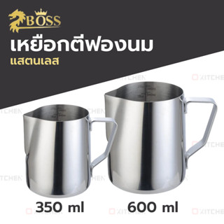 Pitcher milk frother BOSS พิชเชอร์สแตนเลส เหยือกตีฟองนม สแตนเลส 304