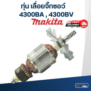 ทุ่น เลื่อยจิ๊กซอว์ มากีต้า Makita 4300BA , 4300BV