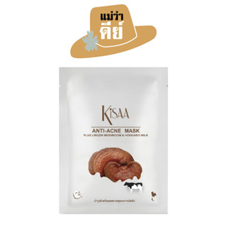 KISAA (คิซา) Anti Acne Mask แอนติ แอคเน่ มาส์ก ปริมาณ 25 g.