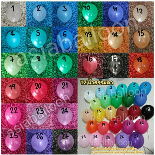 พร้อมส่ง ลูกโป่ง12 นิ้ว ธรรมดา ราคาถูก งานร้าน 100ใบ Retro โทนเกาหลี