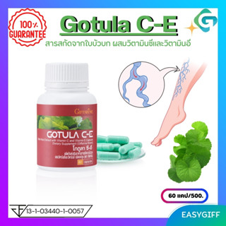 GOTULA C-E GIFFARINE ใบบัวบก โกตูล่า ซีอี กิฟฟารีน สารสกัดจากใบบัวบก เบาหวาน เลือดไหลเวียนดี ริดสีดวง ขนาด 60 แคปซูล