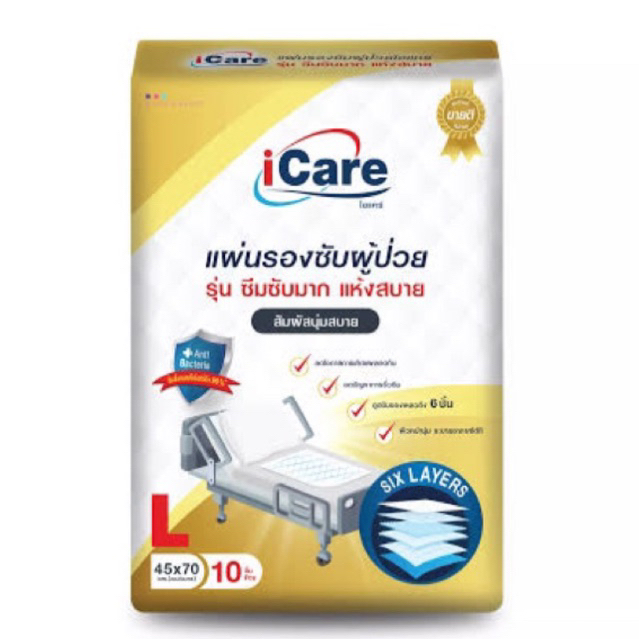 icare ไอแคร์ แผ่นรองซับ 10แผ่น/ห่อ (45cmx70cm) I-CARE
