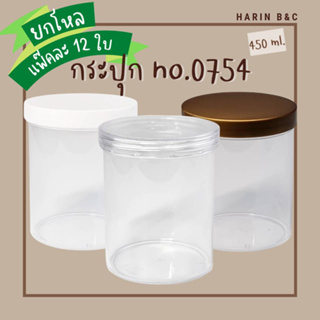 (12ใบ) กระปุกกลมใส 450มล. กระปุก 0754 ฝาใส/ขาว/ทอง  Plastic Round Food Container 450ml 12pcs Gold/White/Transparent Lid