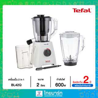 Tefal เครื่องปั่นน้ำผลไม้ 2 IN 1 พร้อมโถสกัด รุ่น BL42Q