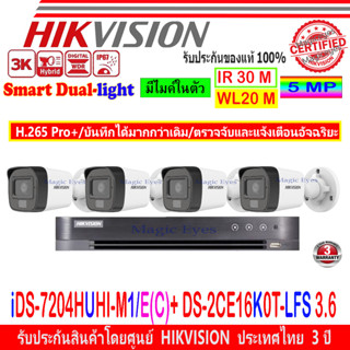 Hikvision IR-COLORVU 3K รุ่น DS-2CE16K0T-LFS 3.6(4)+DVR รุ่น IDS-7204HUHI-M1/E(C)(1)