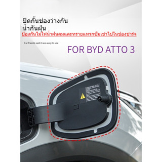 BYD ATTO 3 DOLPHIN แหวนปิดช่องชาร์จ วงแหวนป้องกันแถบยางกันน้ำและกันฝุ่น
