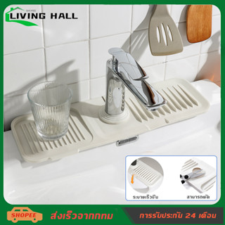 ☘️Living Hall☘️ซิลิโคนกันน้ำ แผ่นซิลิโคนรองก๊อกน้ํา ใช้ซ้ำได้ เหมาะสำหรับอ่างล้างจาน อ่างล้างหน้า ห้องครัว และห้องน้ำ