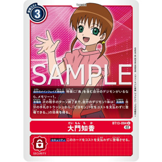 BT13-094 Kristy Damon U Red Tamer Card Digimon Card การ์ดดิจิม่อน แดง เทมเมอร์การ์ด