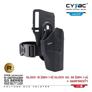 ซองปืนพกนอก Glock19 Gen 1,2,3,4,5 และ Glock45