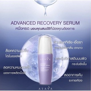 Araya extra feminine cleanser เซรั่มทำความสะอาดจุดซ่อนเร้น Recovery serum ลดกลิ่น อารยา ราคาส่ง ของแท้