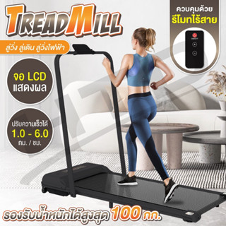 ลู่วิ่งไฟฟ้า รวมรุ่น ลู่เดิน Treadmill Walking Pad ลู่วิ่งไร้ไฟฟ้า ลู่วิ่้งสายพาน ลู่วิ่งพับได้ ลู่วิ่งขนาดเล็ก