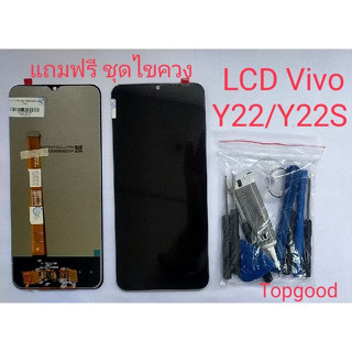 อะไหล่หน้าจอวีโว่ Y22 Y22S 2022 จอชุดพร้อมทัสกรีนVIVO Y22 จอชุดy22s 2022 +แถมชุดไขควง