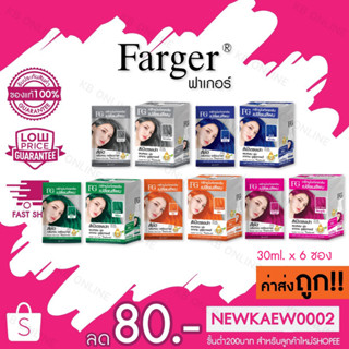 (แบบกล่อง) Farger Keratin Hair Color Treatment ทรีทเม้นท์เปลี่ยนสีผม เอฟจี เคราติน แฮร์ คัลเลอร์ 30ml.x 6 ซอง