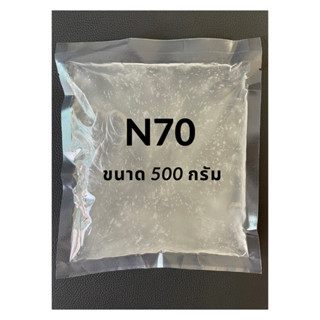 N70 หัวเชื้อทำความสะอาด ใช้ทำน้ำยาล้างจาน น้ำยาซักผ้า ขนาด 500 กรัม