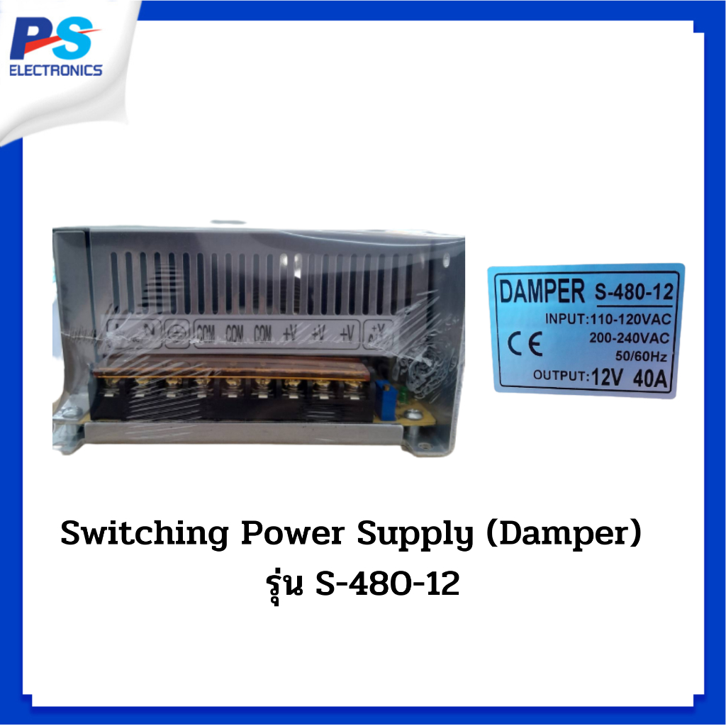 Switching Power Supply (Damper) สวิทชิ่งเพาเวอร์ซัพพลาย AC 220V 12V/40A  [S-480-12]