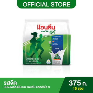 Anlene Actifit 3 แอนลีน แอคติฟิต 3 นมผงพร่องมันเนยแบบชง ชนิดซอง รสจืด 15x25กรัม (375 กรัม)