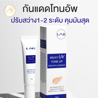 ครีมกันแดดโทนอัพ หน้าเนียน ปรับสว่างทันที 1-2 ระดับ LAB Suncreen Milky UV Tone Up Smooth &amp; Bright