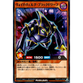 [Konami] [Yu-Gi-Oh! Rush Duel] Voidvelgr Black Dwarf RD/KP12-JP009